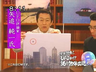 UFOスペシャル